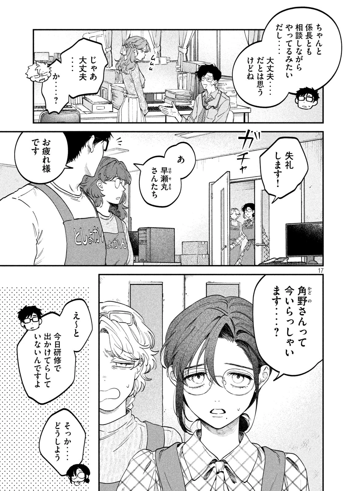 税金で買った本 第141話 - 17