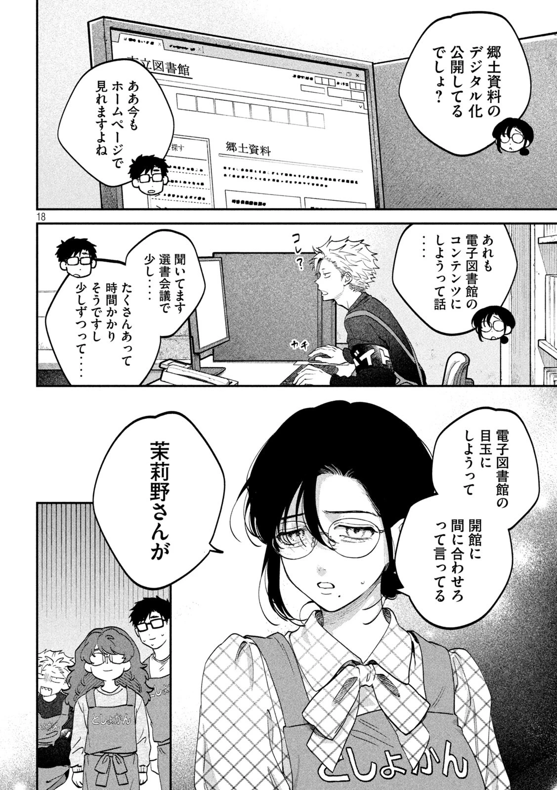 税金で買った本 第141話 - 18