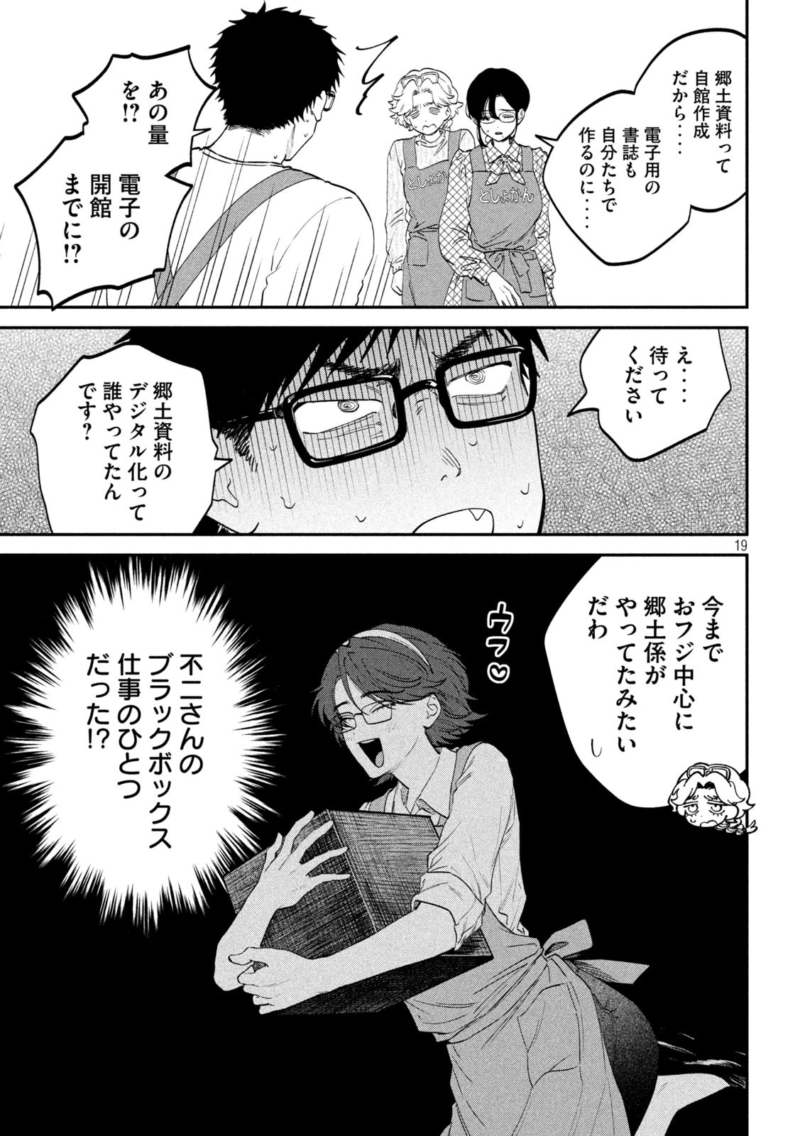 税金で買った本 第141話 - 19