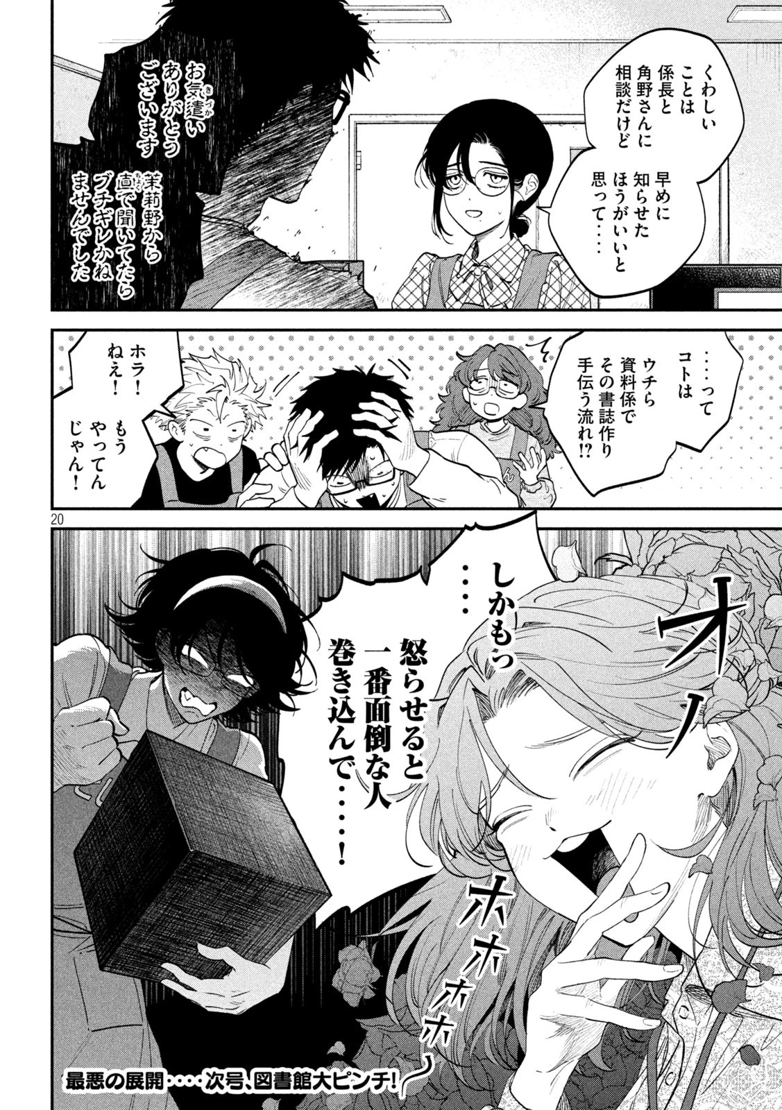 税金で買った本 第141話 - 20