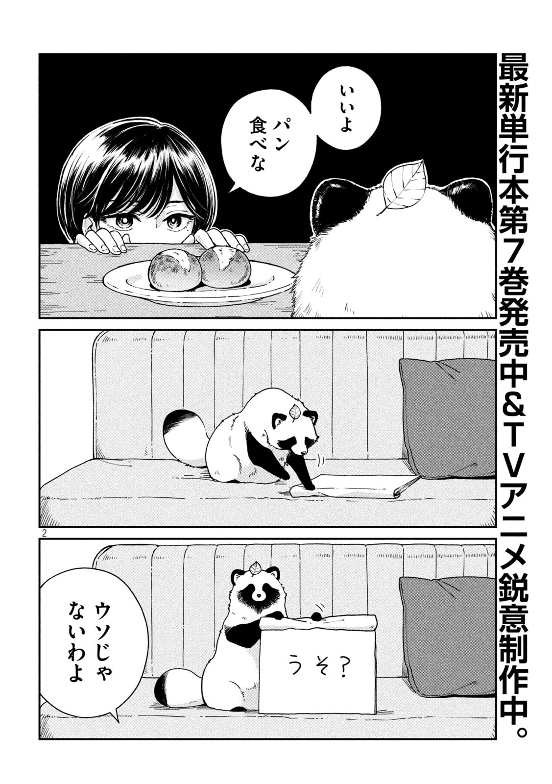 雨と君と 第134話 - 2