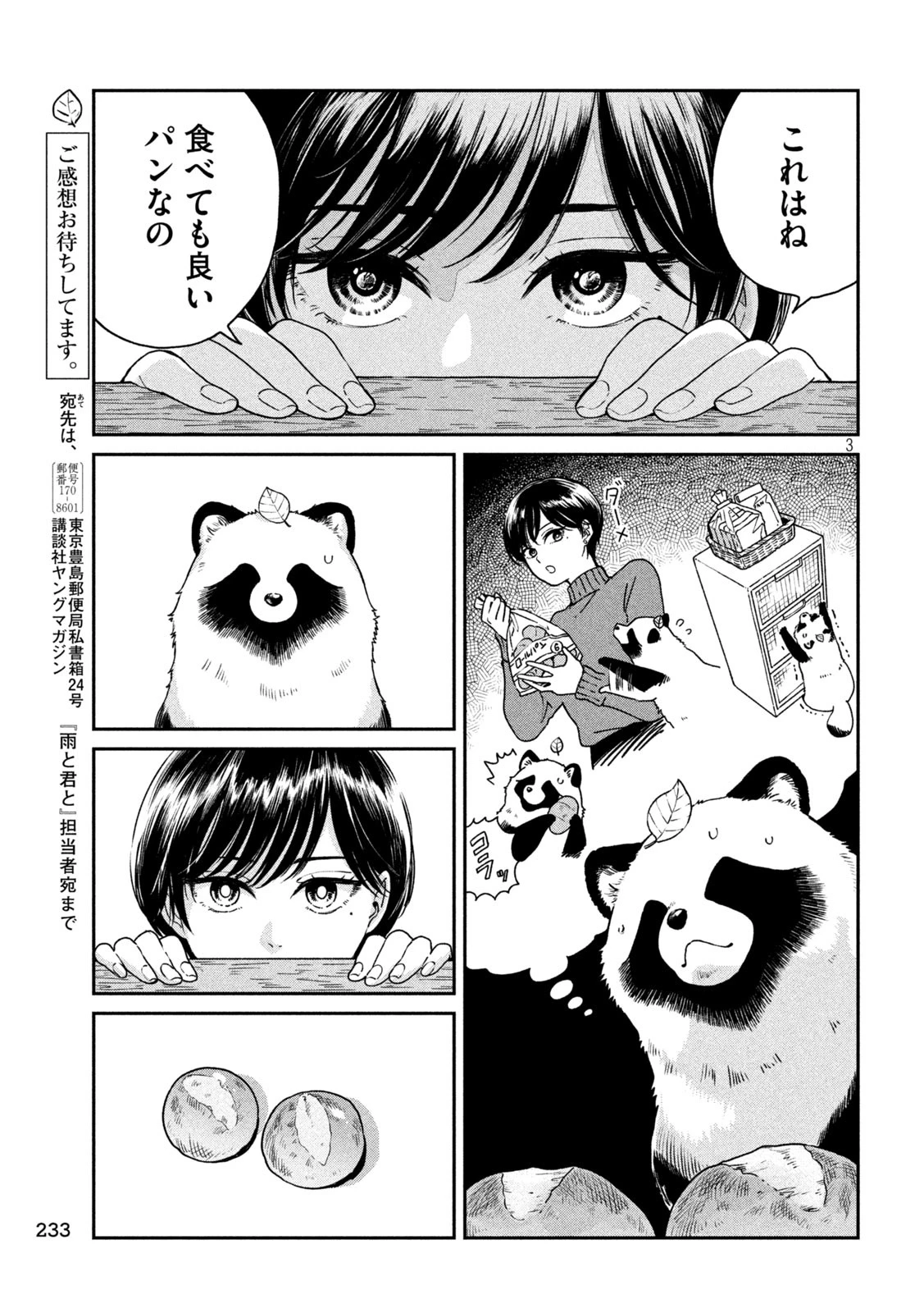 雨と君と 第134話 - 3