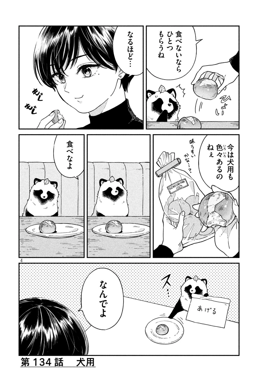 雨と君と 第134話 - 4
