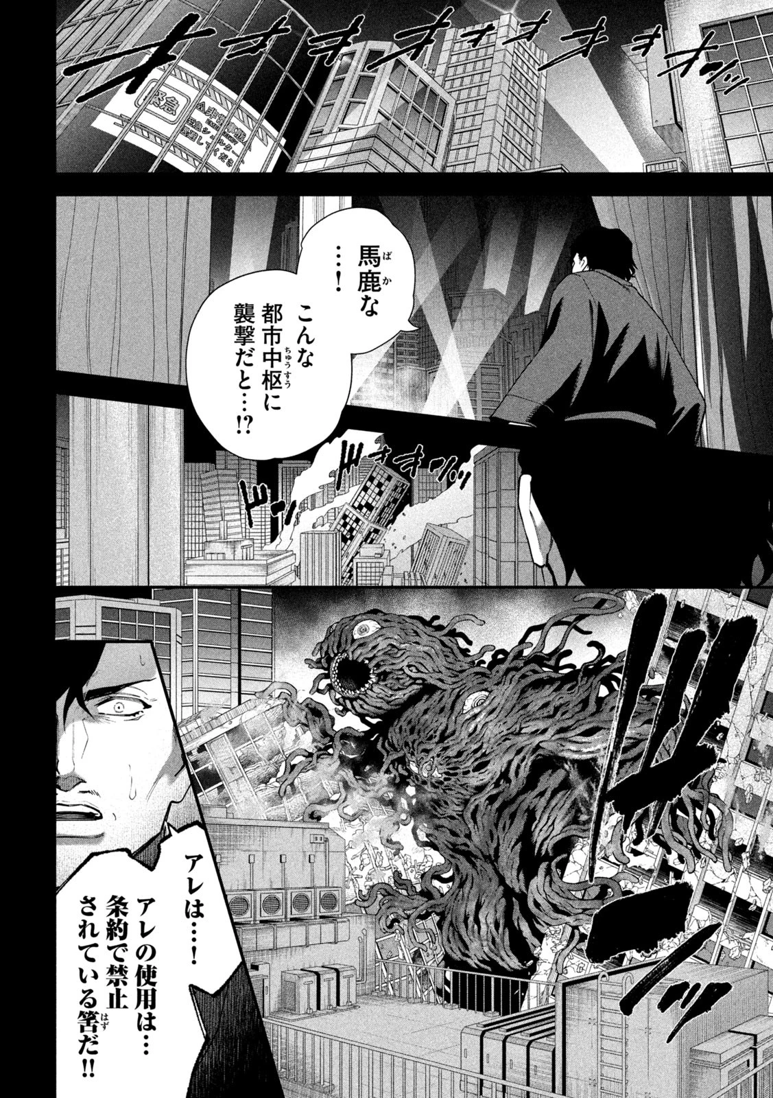 始末屋ソウジ 第15話 - 6