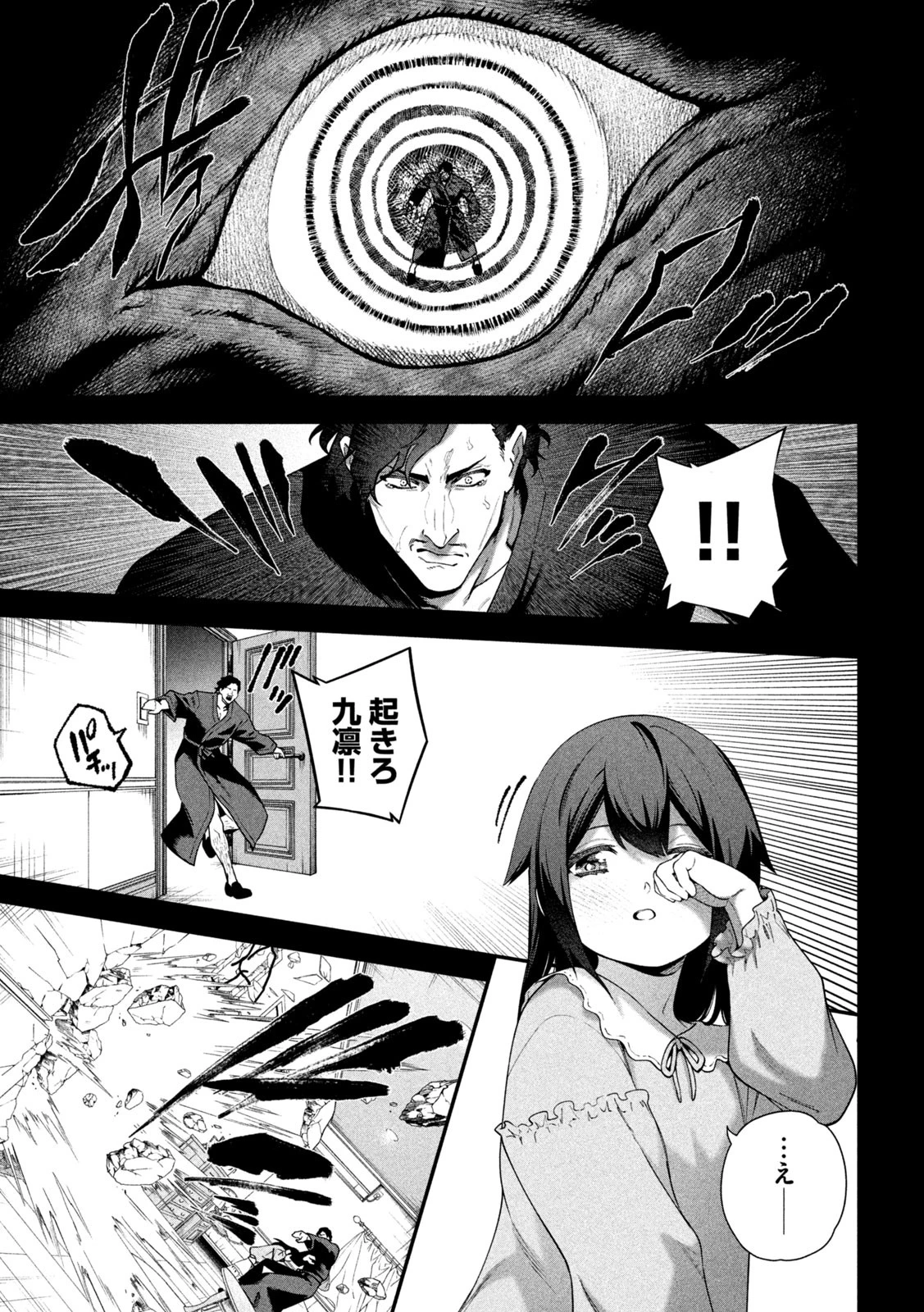 始末屋ソウジ 第15話 - 7