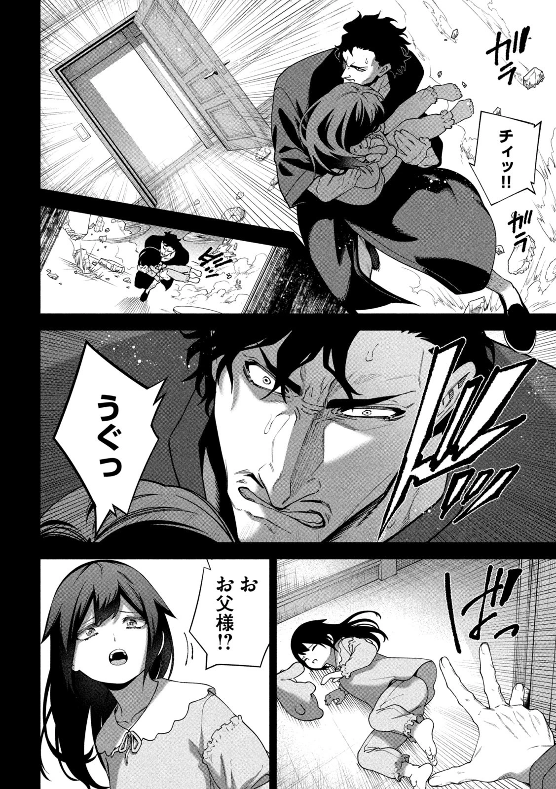 始末屋ソウジ 第15話 - 8