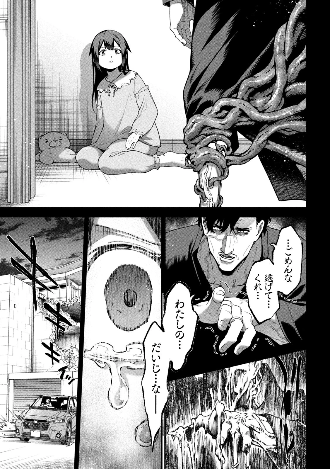 始末屋ソウジ 第15話 - 9