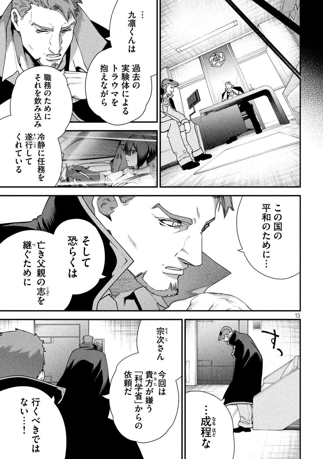 始末屋ソウジ 第15話 - 13