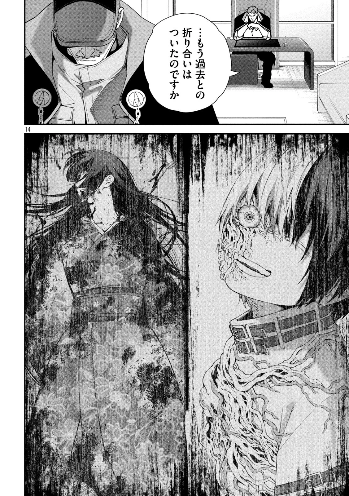 始末屋ソウジ 第15話 - 14