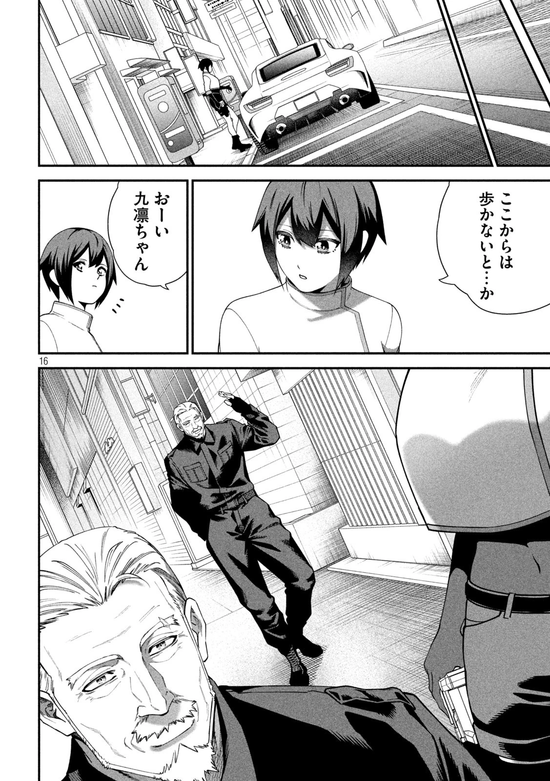 始末屋ソウジ 第15話 - 16