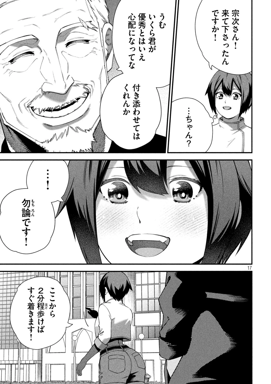 始末屋ソウジ 第15話 - 17