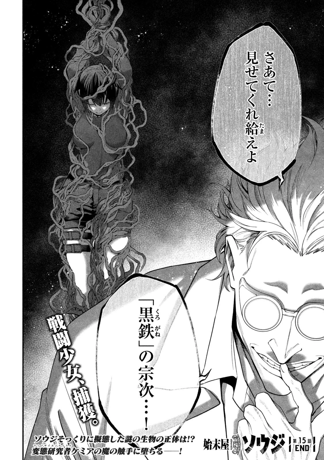 始末屋ソウジ 第15話 - 20