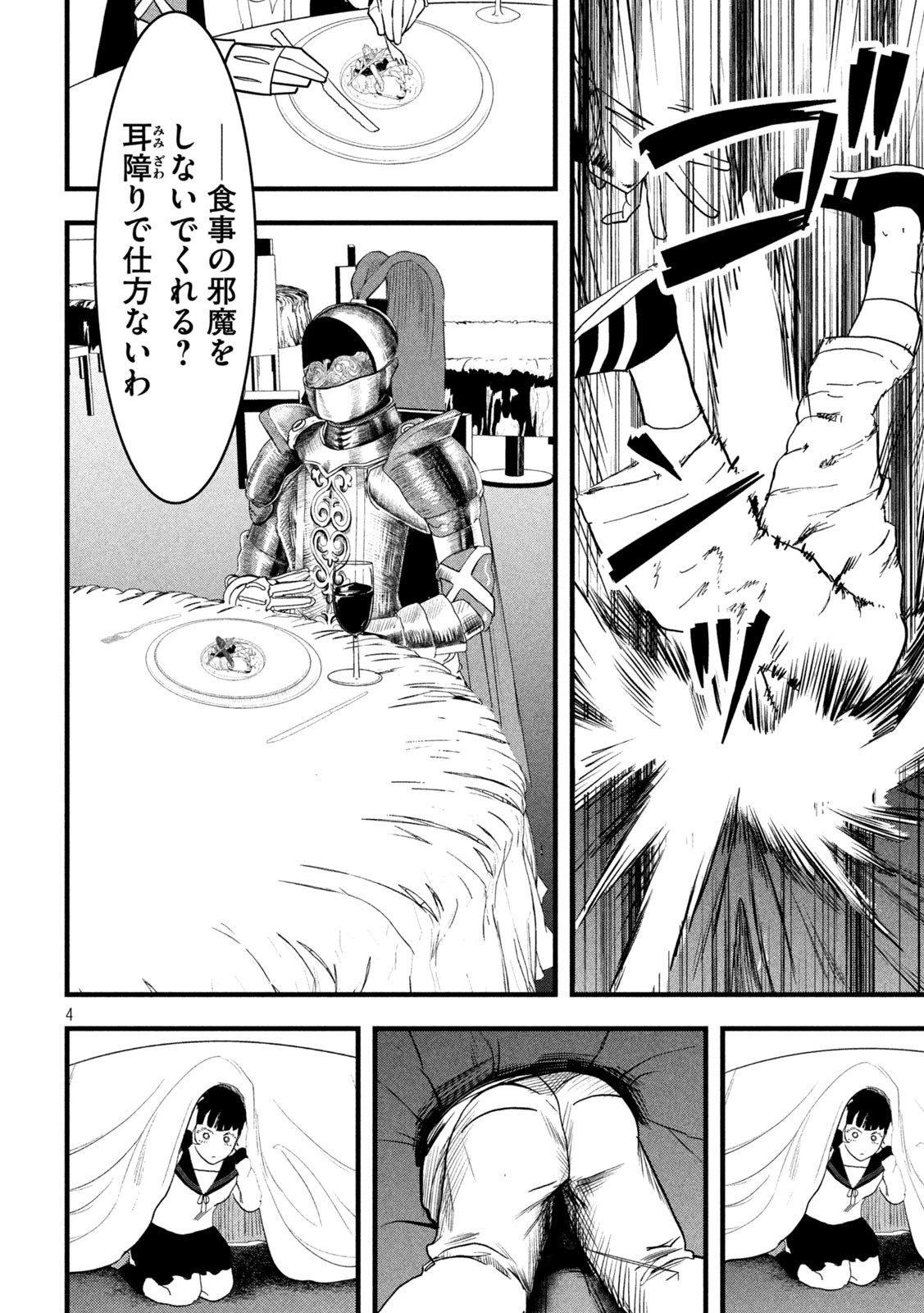 INNUーイッヌー 第29話 - 4