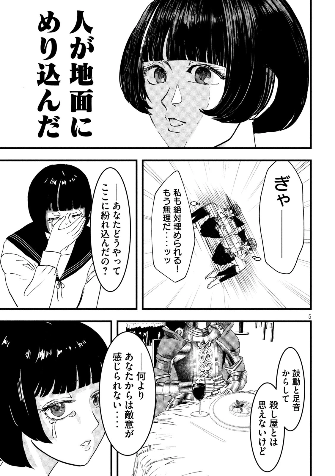 INNUーイッヌー 第29話 - 5