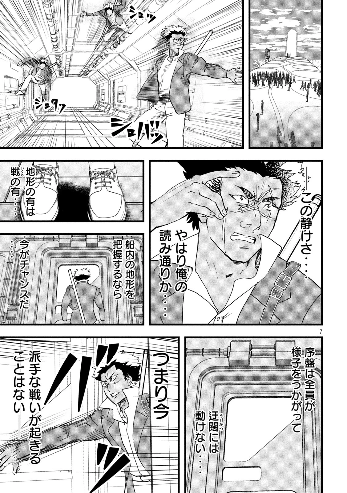 INNUーイッヌー 第29話 - 7