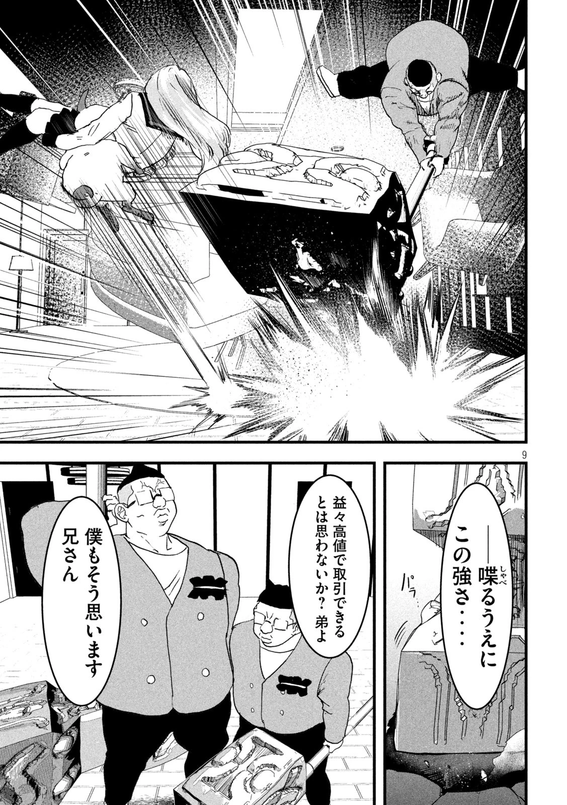 INNUーイッヌー 第29話 - 9