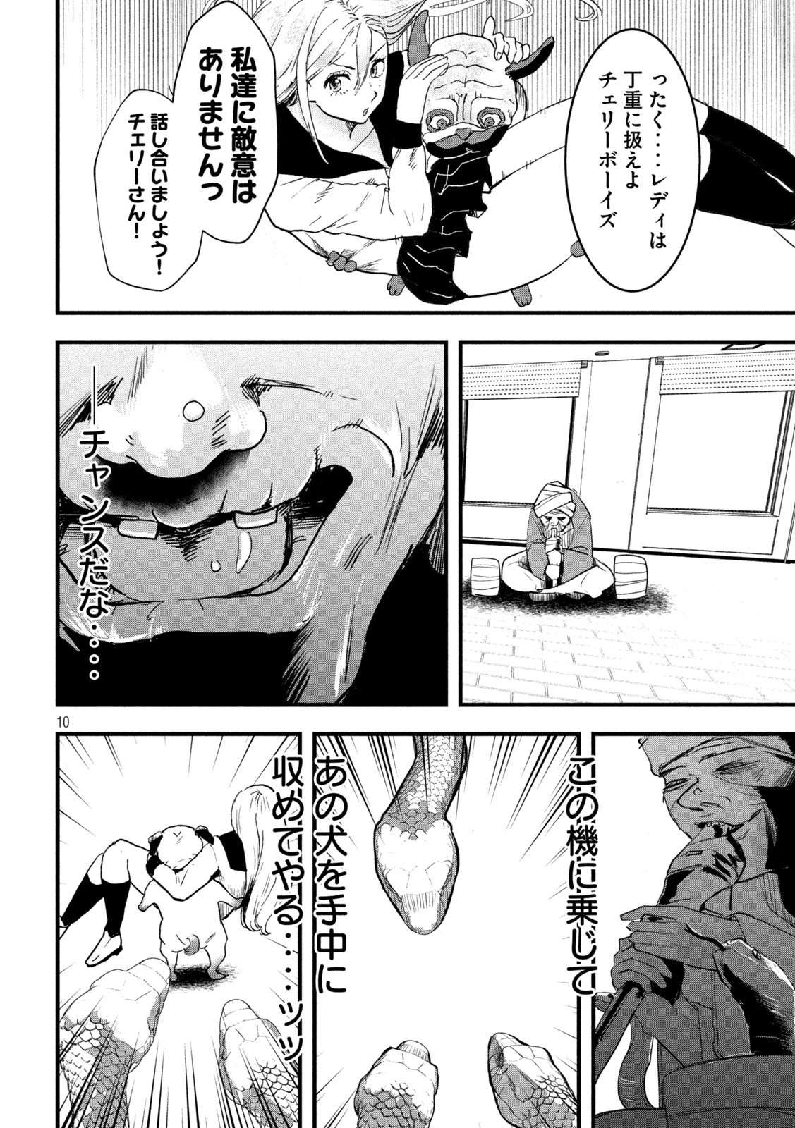 INNUーイッヌー 第29話 - 10