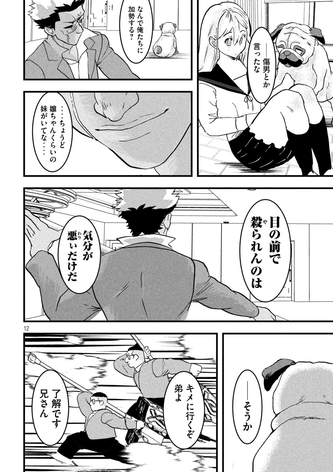 INNUーイッヌー 第29話 - 12