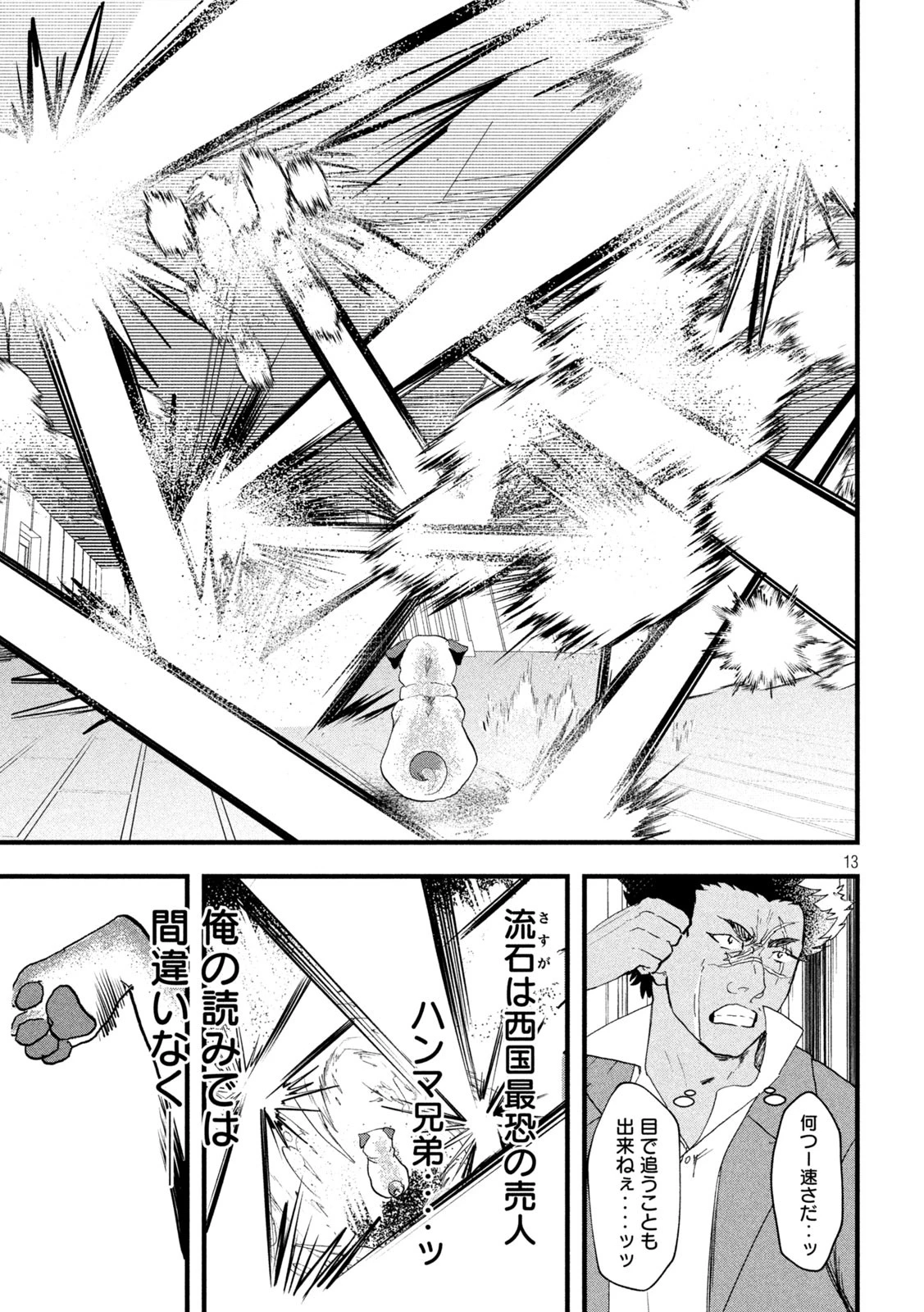 INNUーイッヌー 第29話 - 13