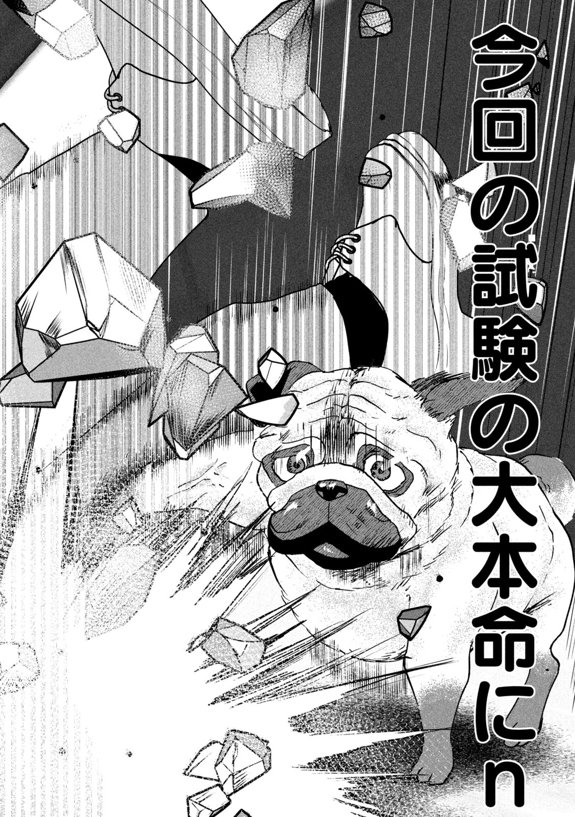 INNUーイッヌー 第29話 - 14