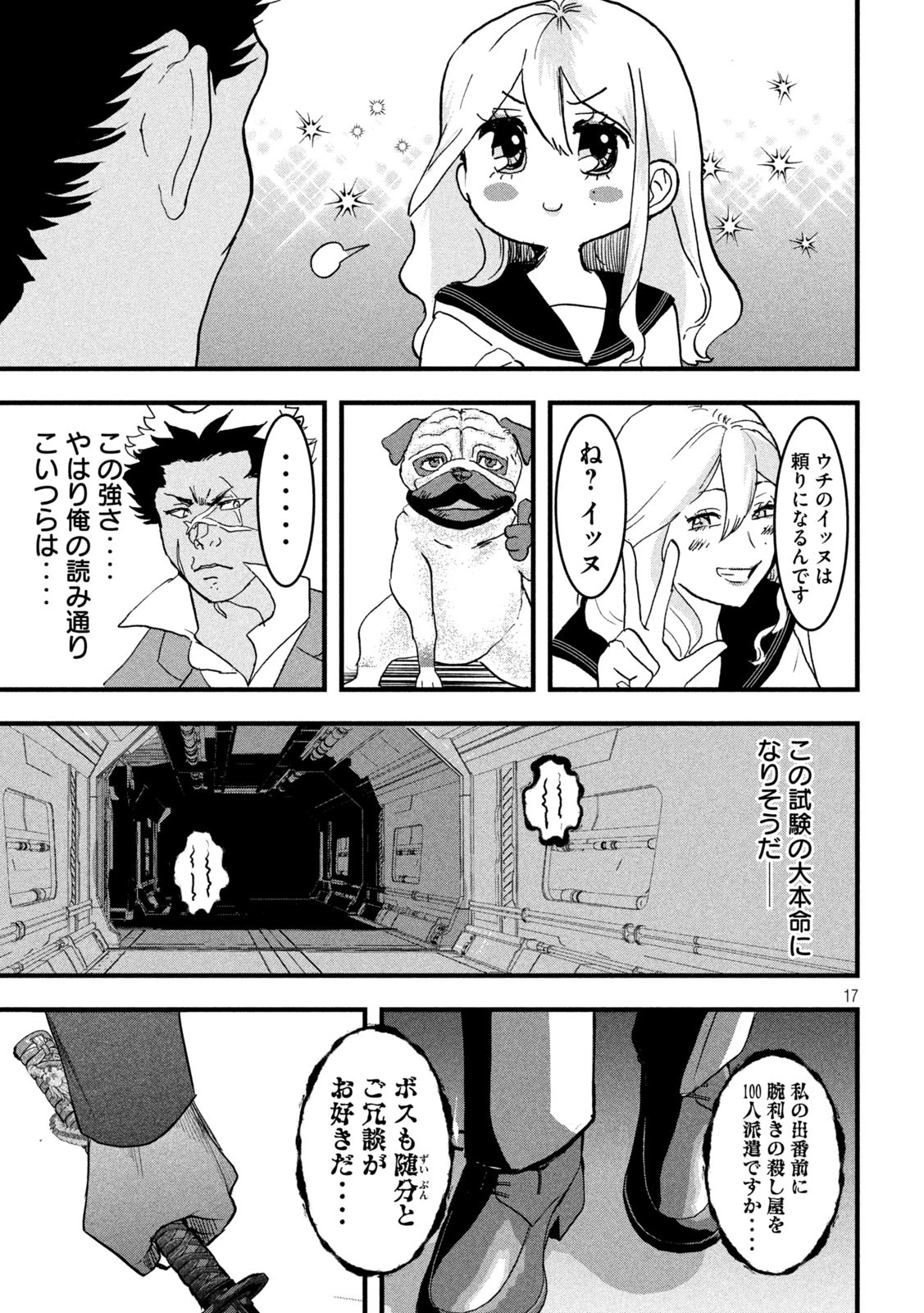 INNUーイッヌー 第29話 - 17