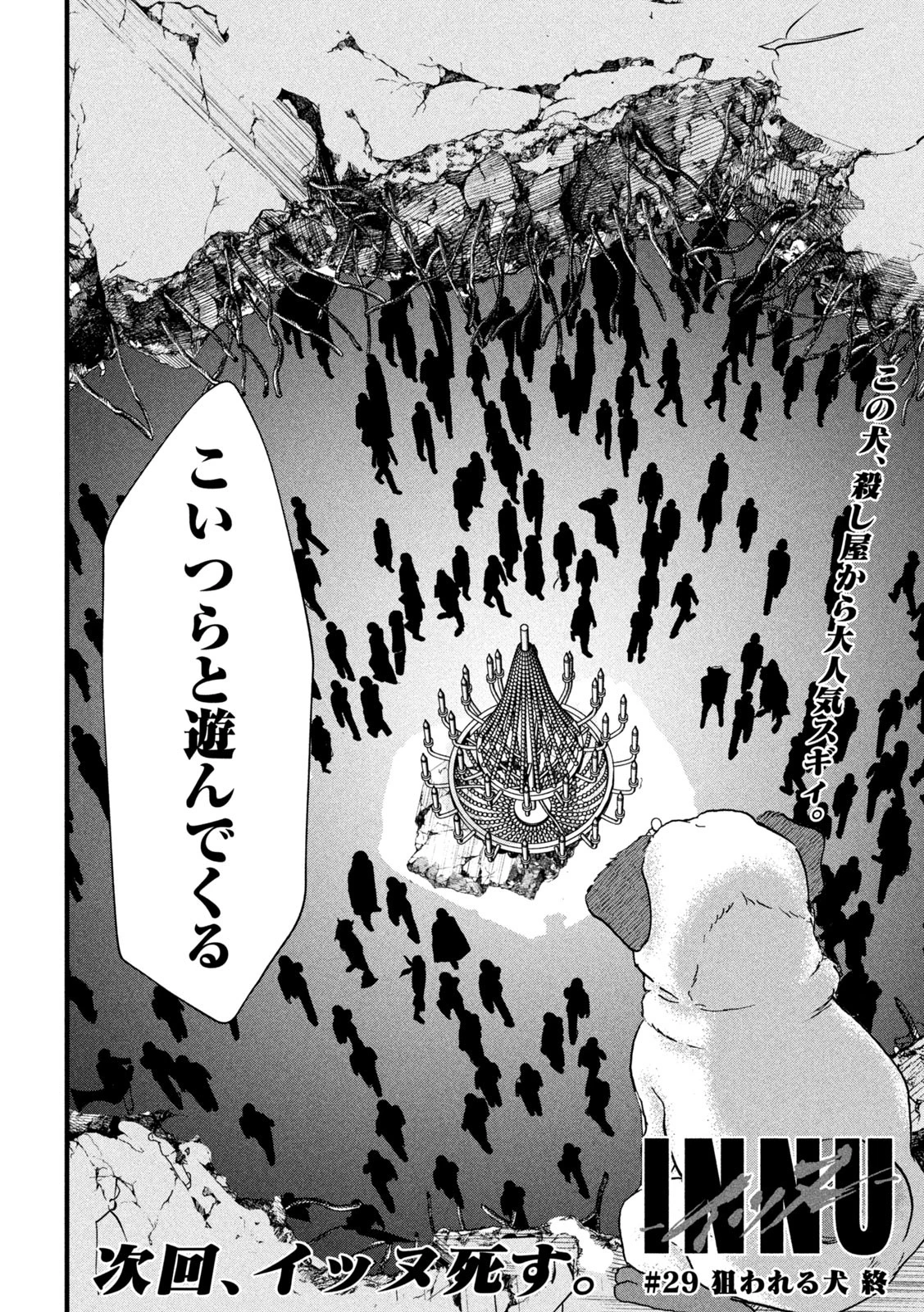INNUーイッヌー 第29話 - 20