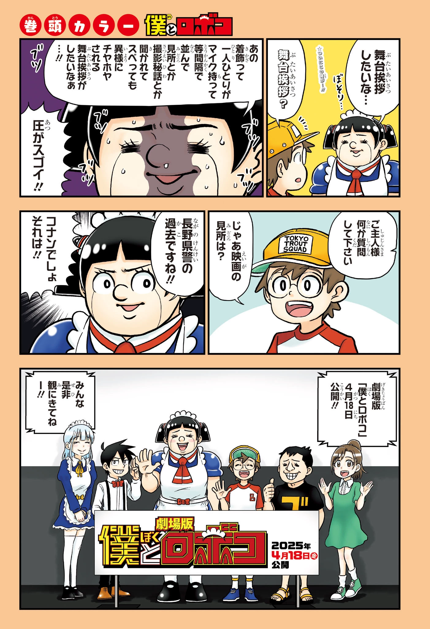 僕とロボコ 第229話 - 2