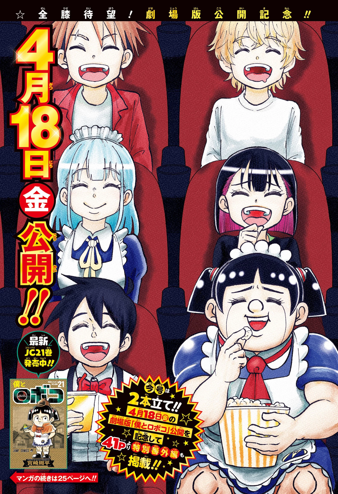 僕とロボコ 第229話 - 4