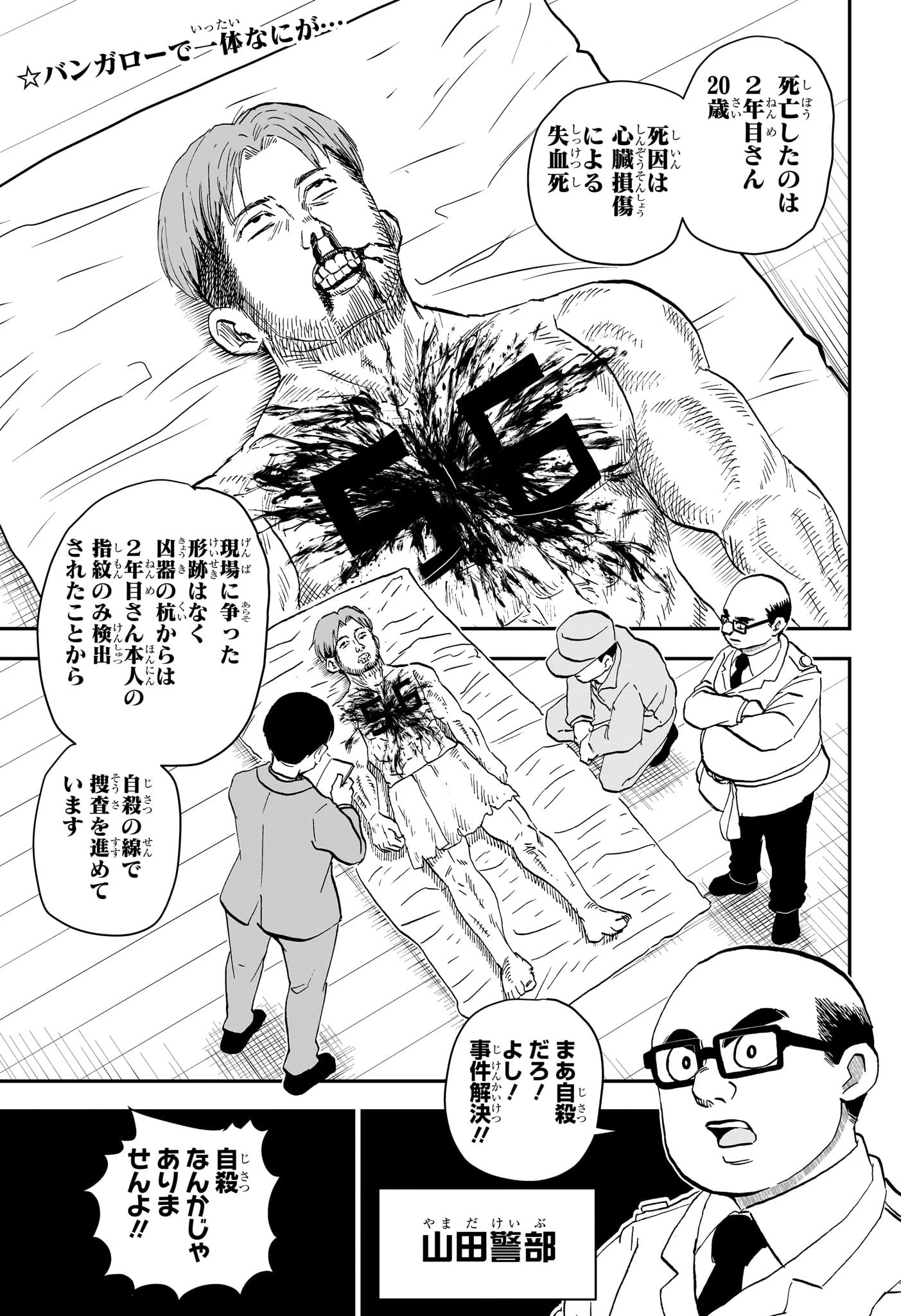 僕とロボコ 第229話 - 5