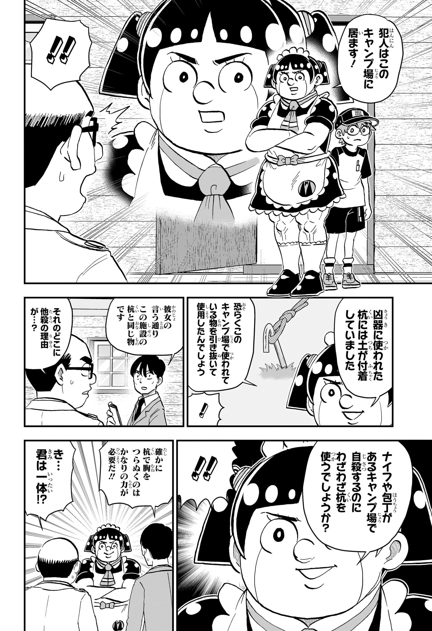僕とロボコ 第229話 - 6