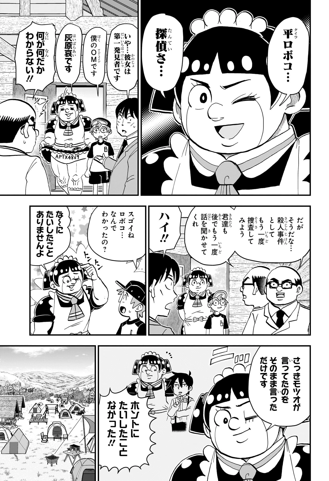 僕とロボコ 第229話 - 7