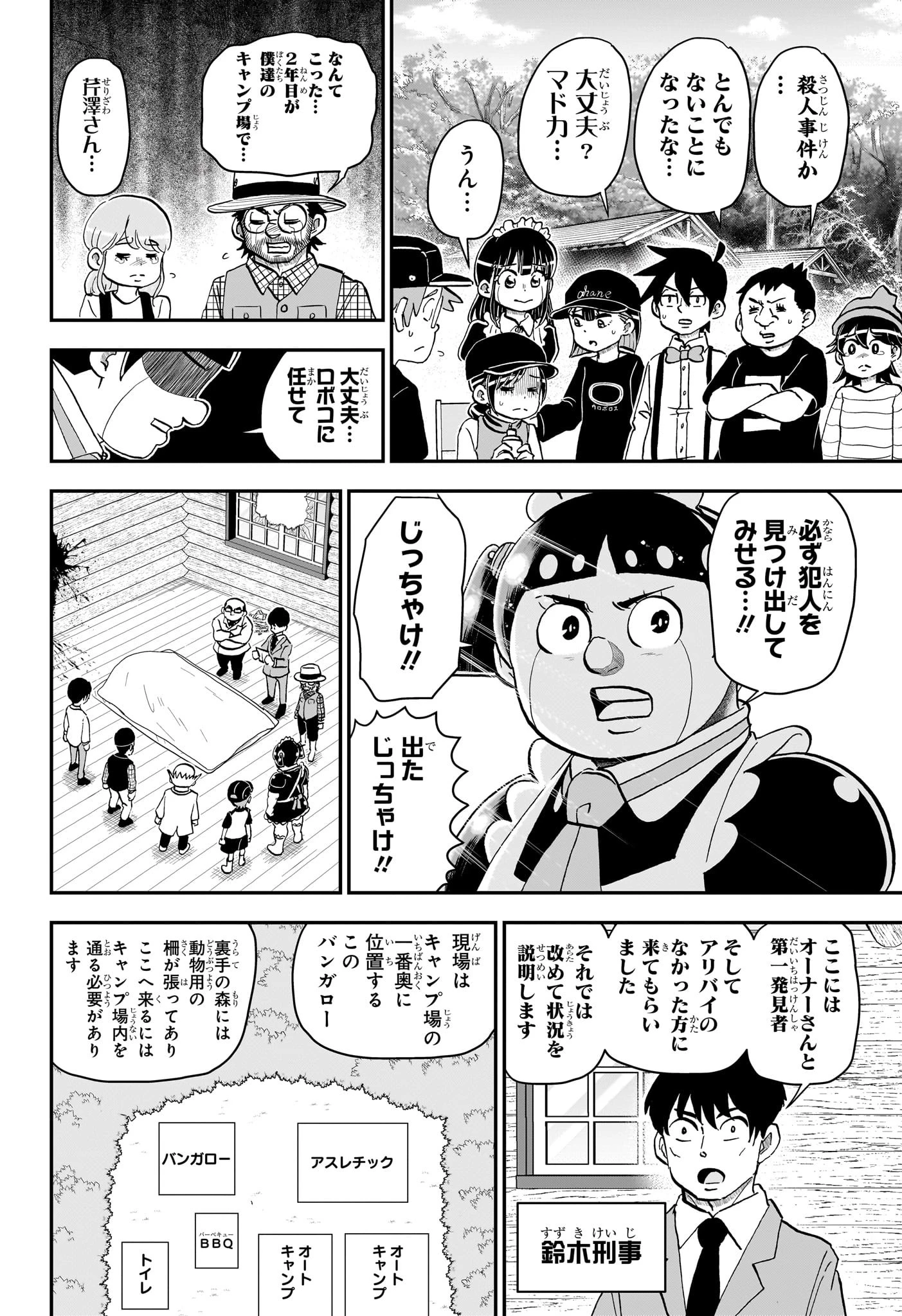僕とロボコ 第229話 - 8
