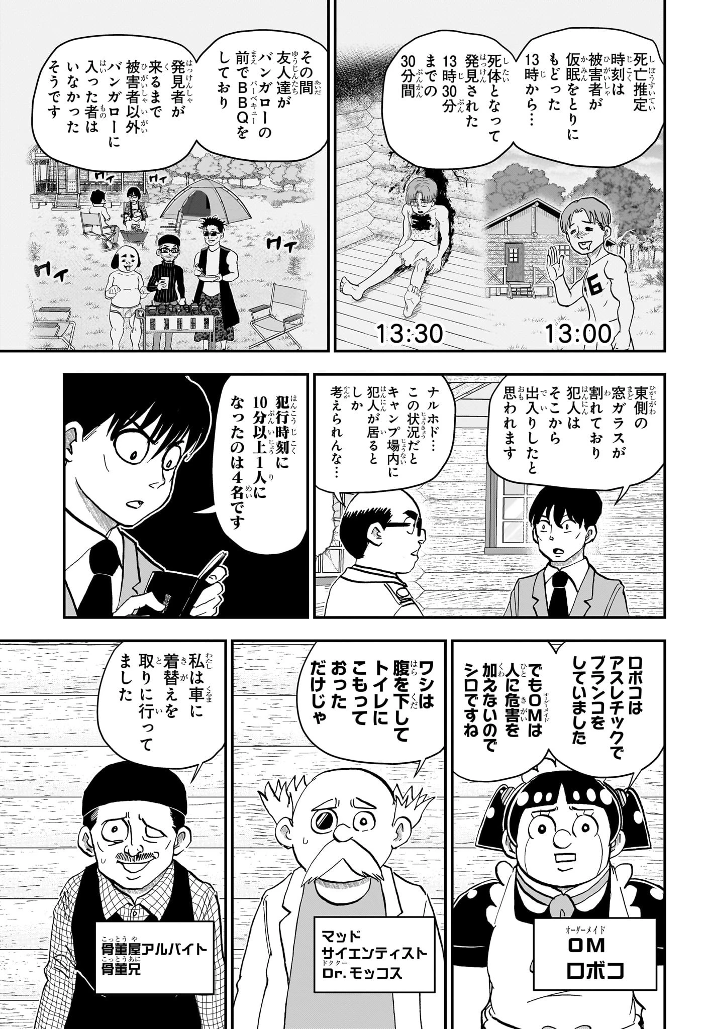 僕とロボコ 第229話 - 9