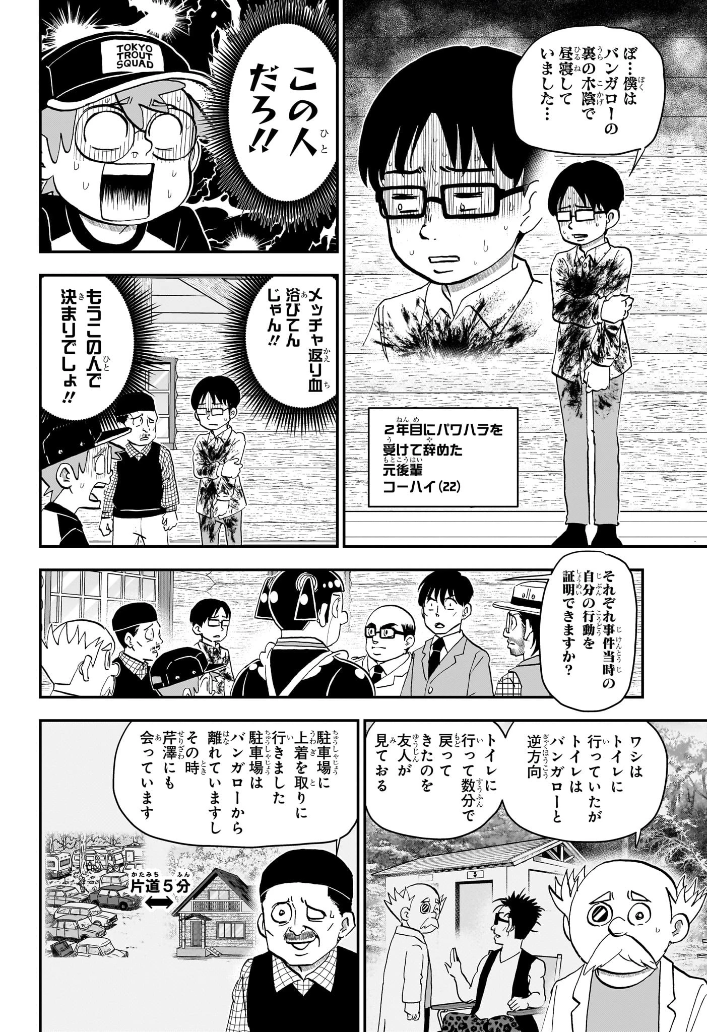 僕とロボコ 第229話 - 10