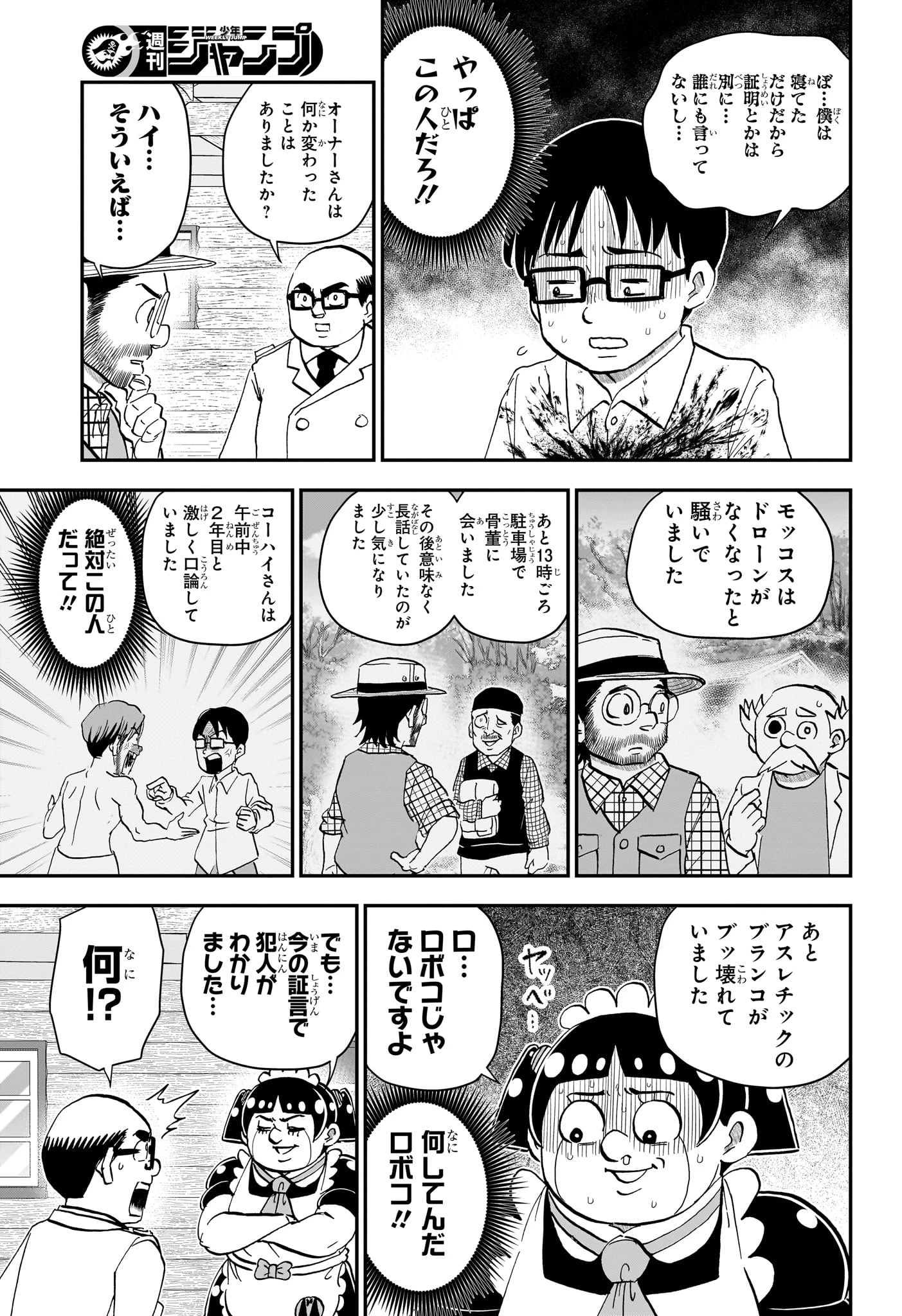 僕とロボコ 第229話 - 11