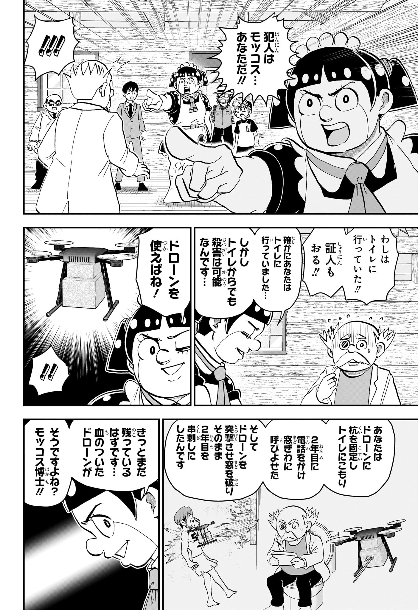 僕とロボコ 第229話 - 12