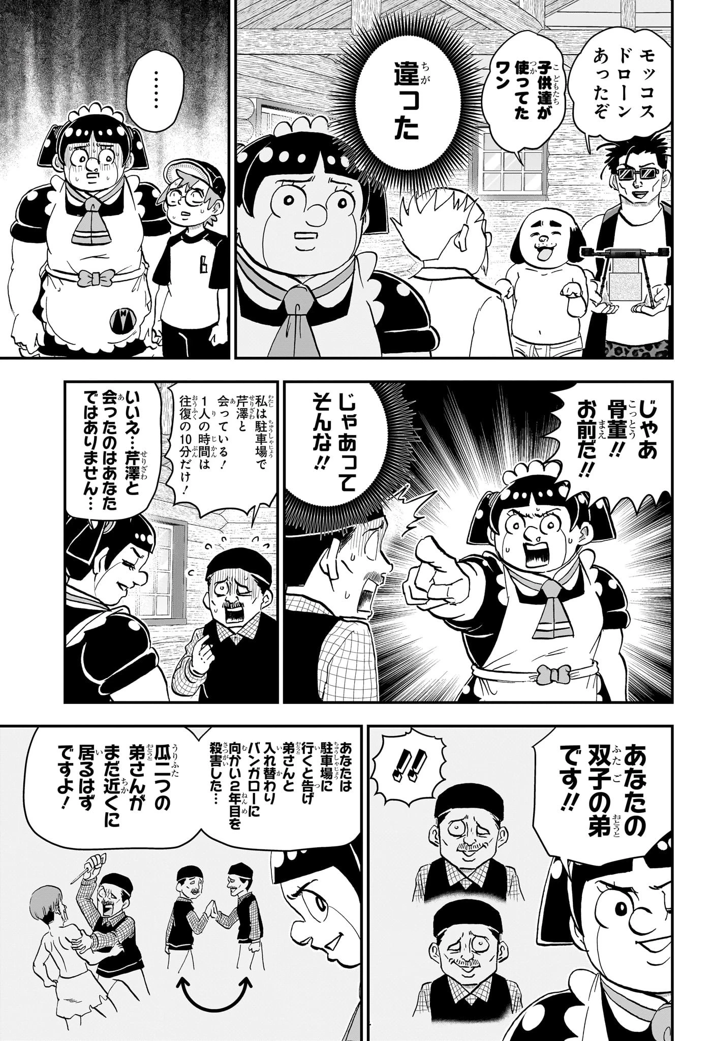 僕とロボコ 第229話 - 13