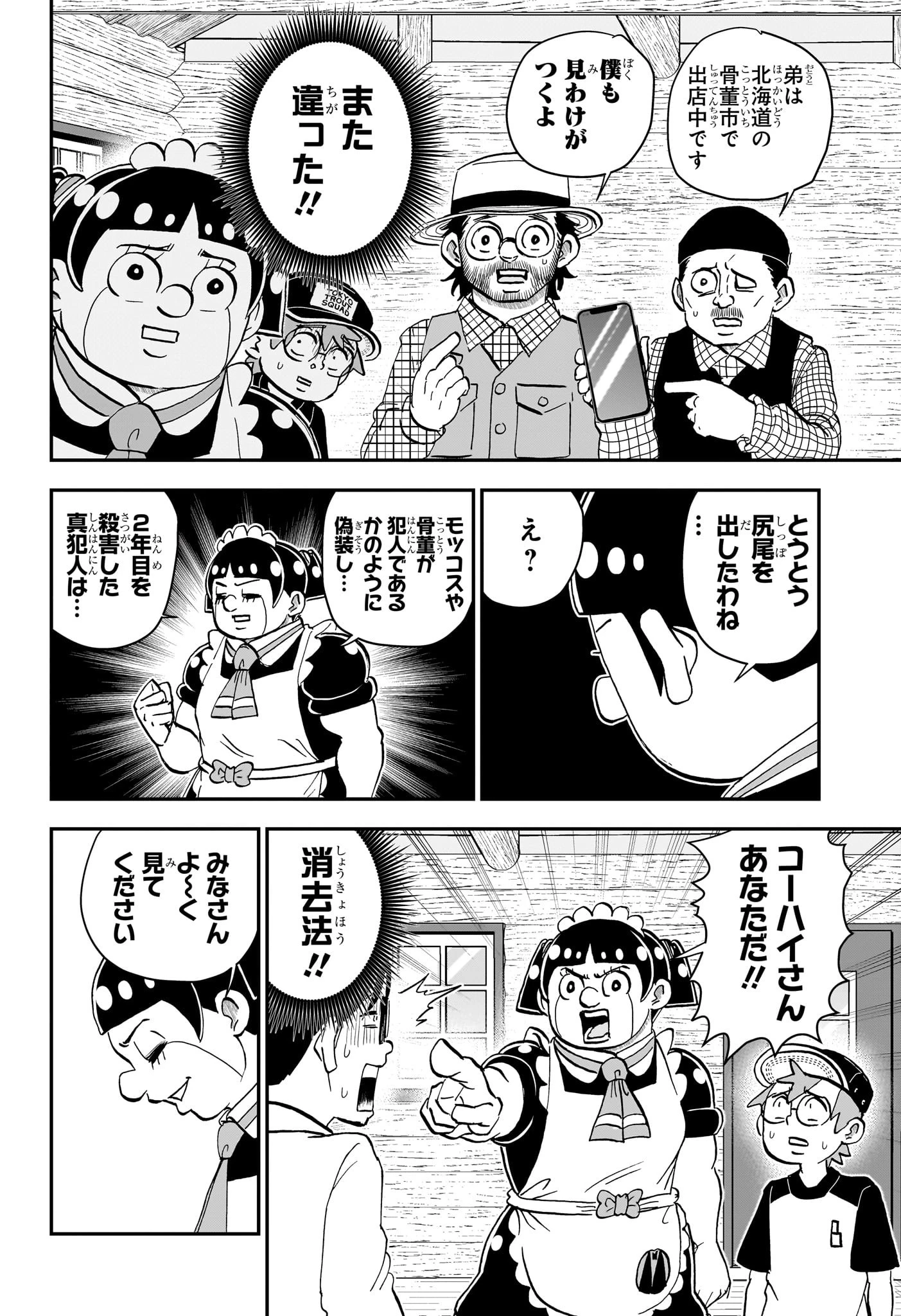 僕とロボコ 第229話 - 14