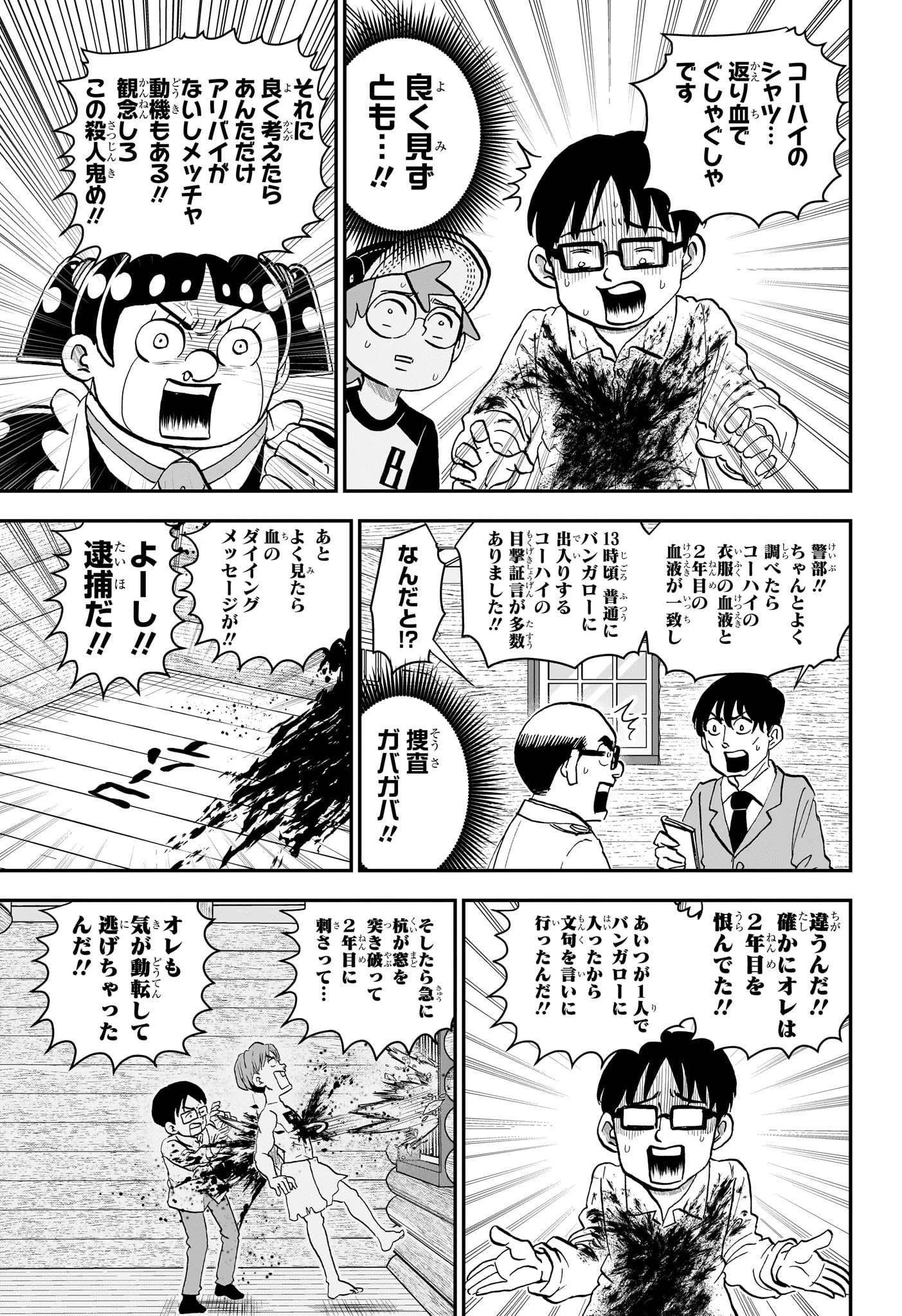 僕とロボコ 第229話 - 15