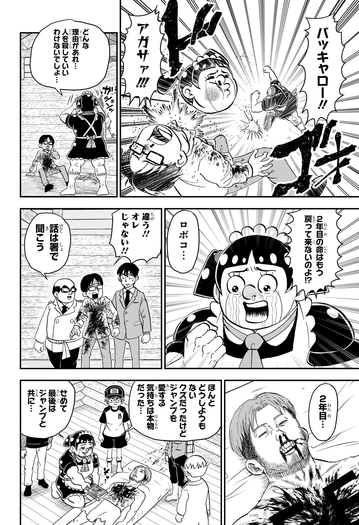 僕とロボコ 第229話 - 16