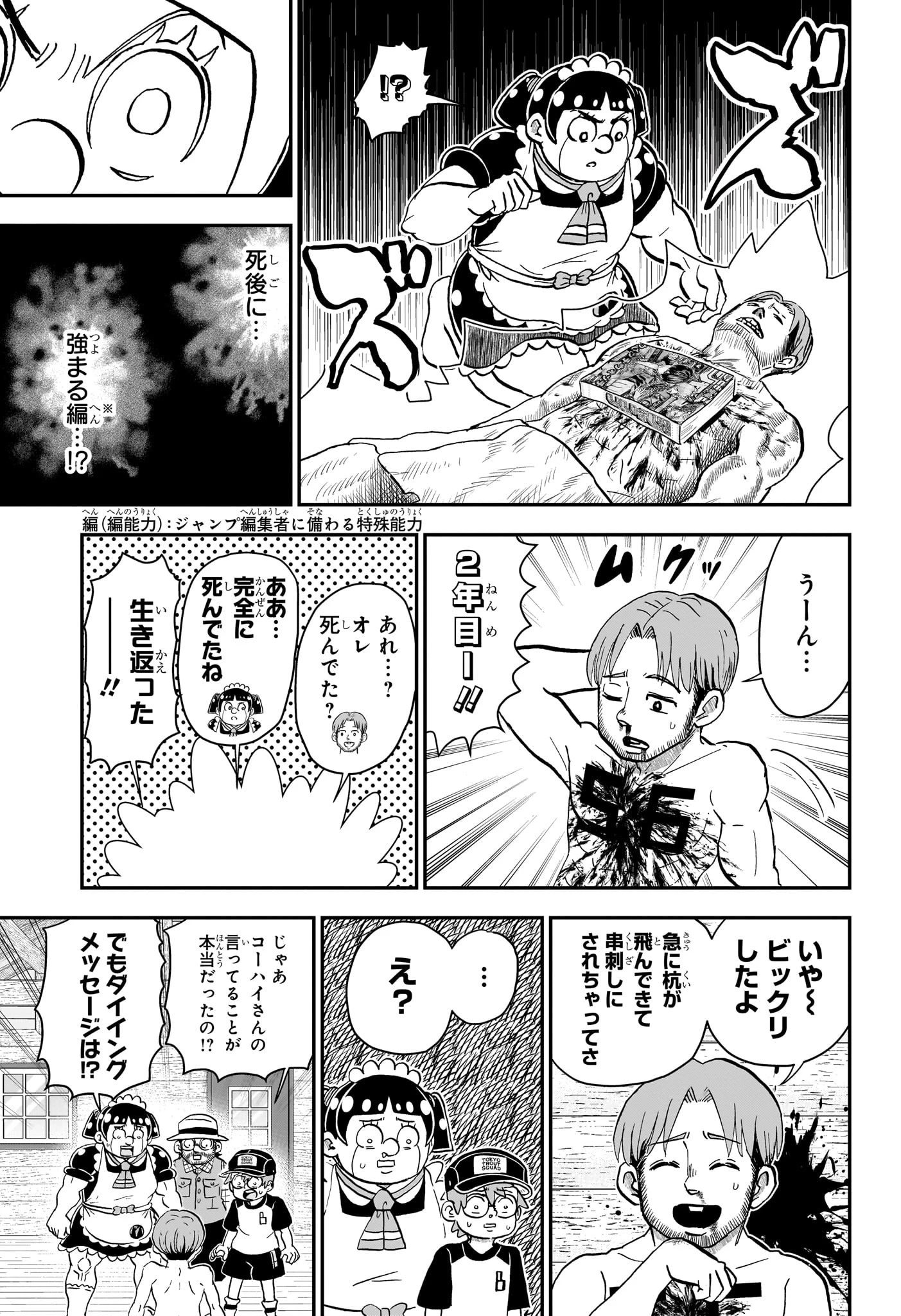 僕とロボコ 第229話 - 17