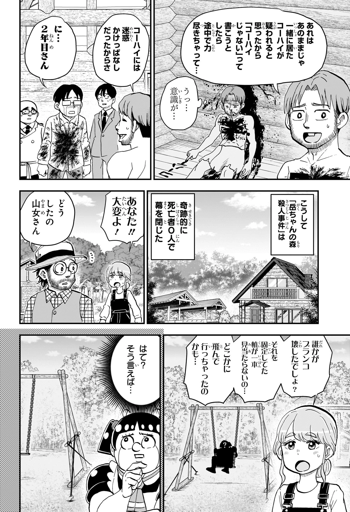 僕とロボコ 第229話 - 18