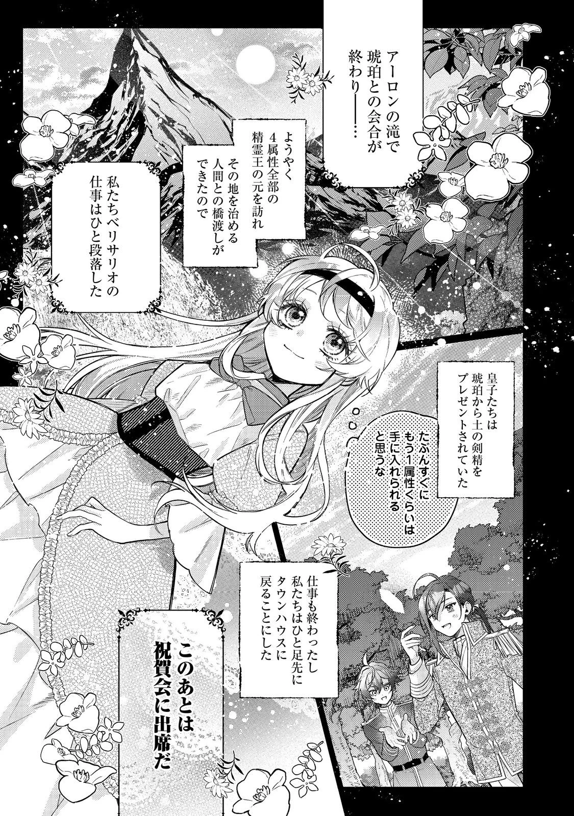 転生令嬢は精霊に愛されて最強です……だけど普通に恋したい！＠COMIC 第23話 - 1