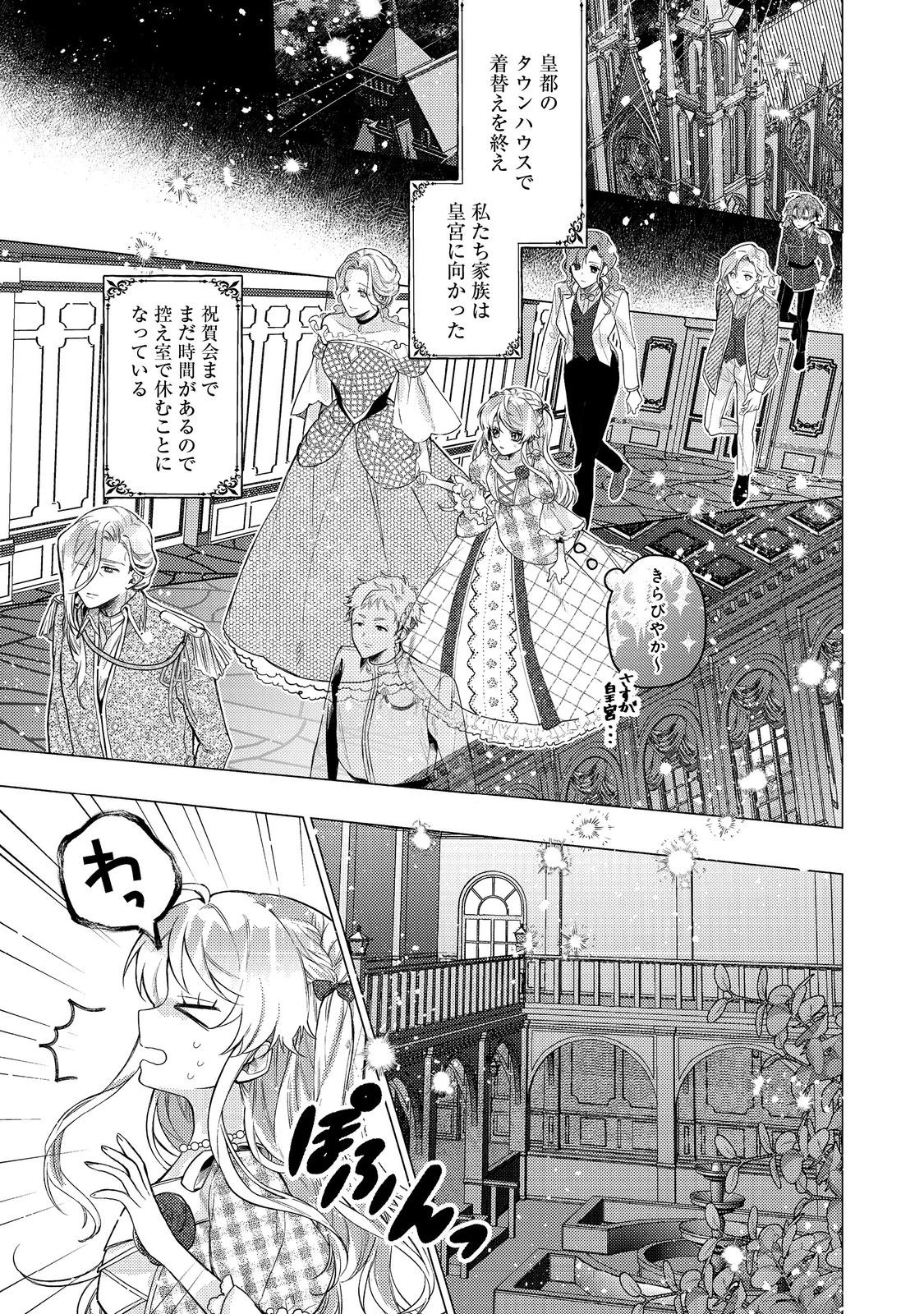 転生令嬢は精霊に愛されて最強です……だけど普通に恋したい！＠COMIC 第23話 - 3