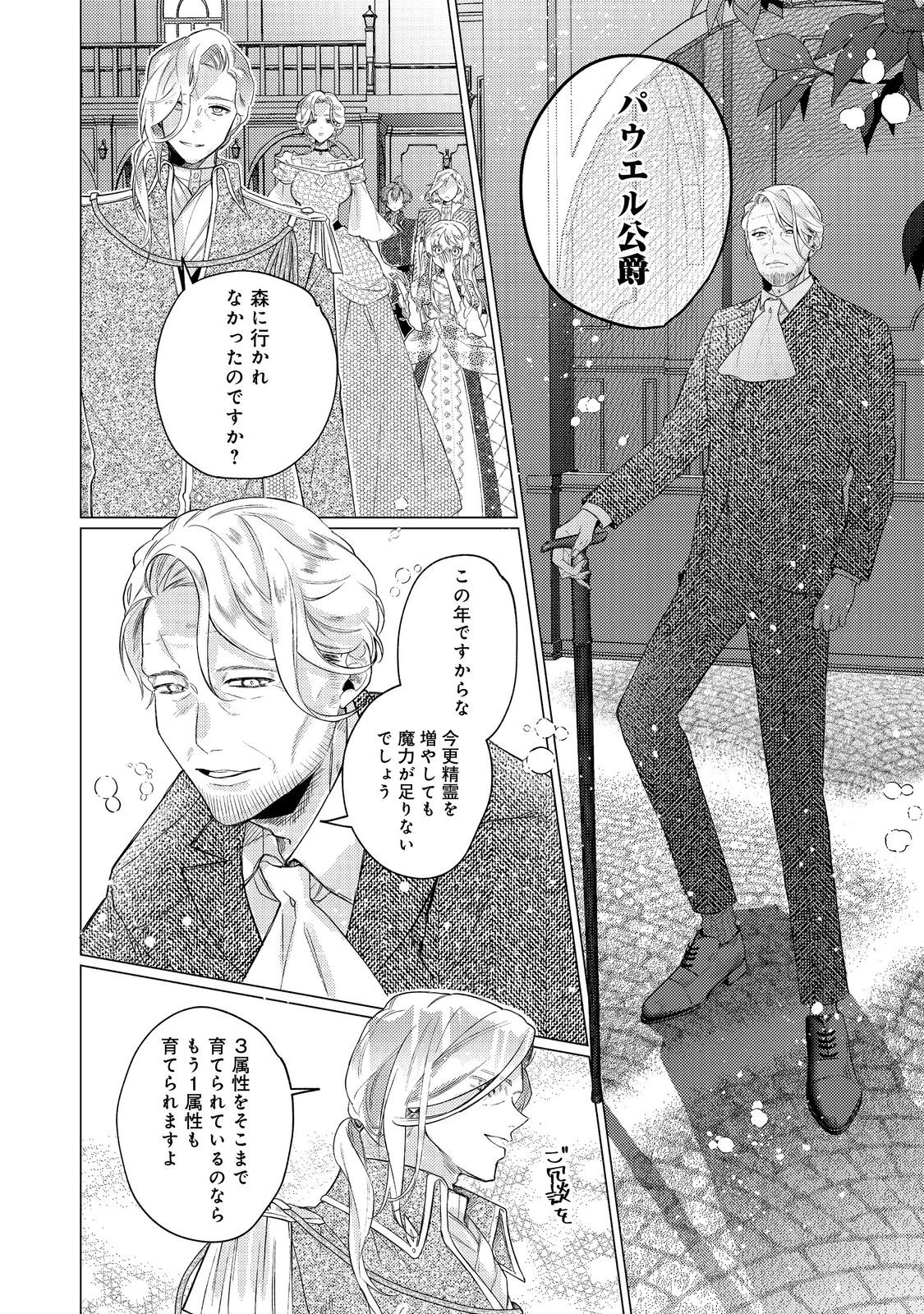 転生令嬢は精霊に愛されて最強です……だけど普通に恋したい！＠COMIC 第23話 - 4