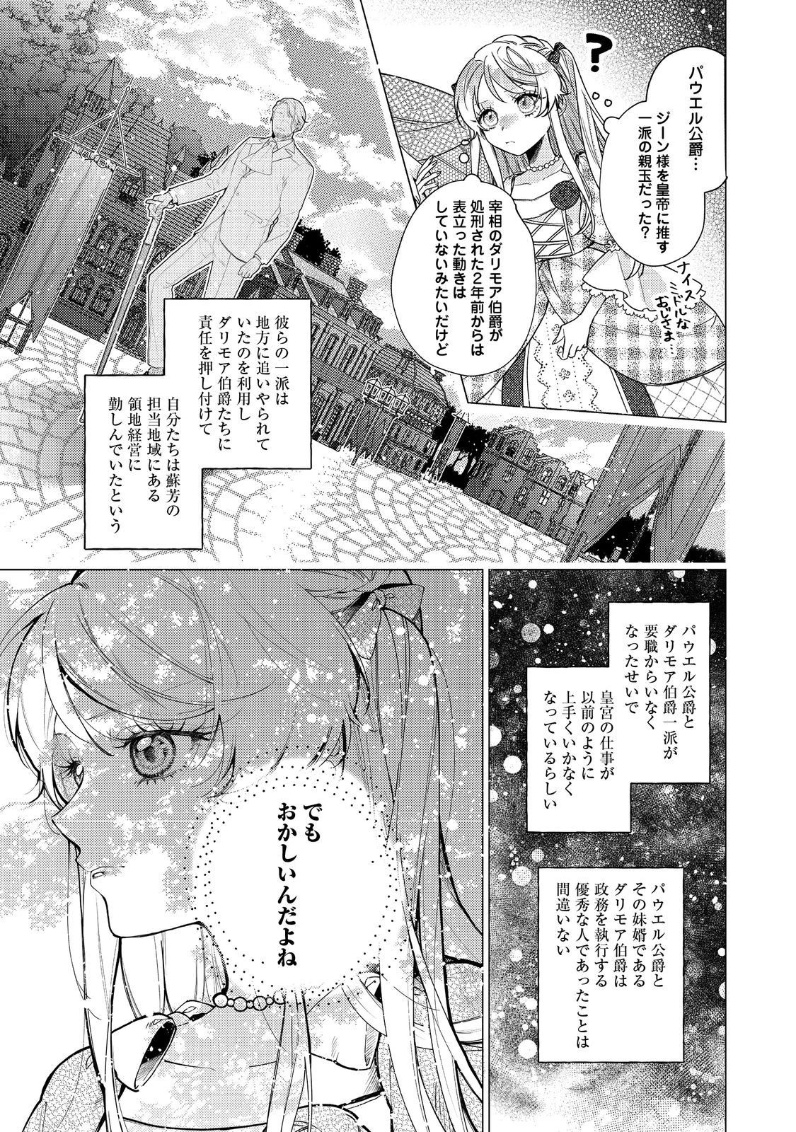 転生令嬢は精霊に愛されて最強です……だけど普通に恋したい！＠COMIC 第23話 - 5