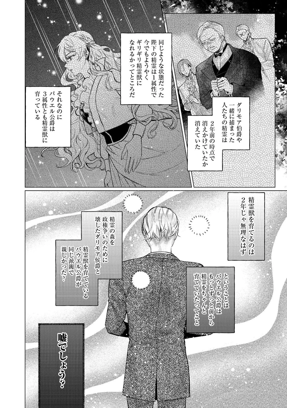 転生令嬢は精霊に愛されて最強です……だけど普通に恋したい！＠COMIC 第23話 - 6