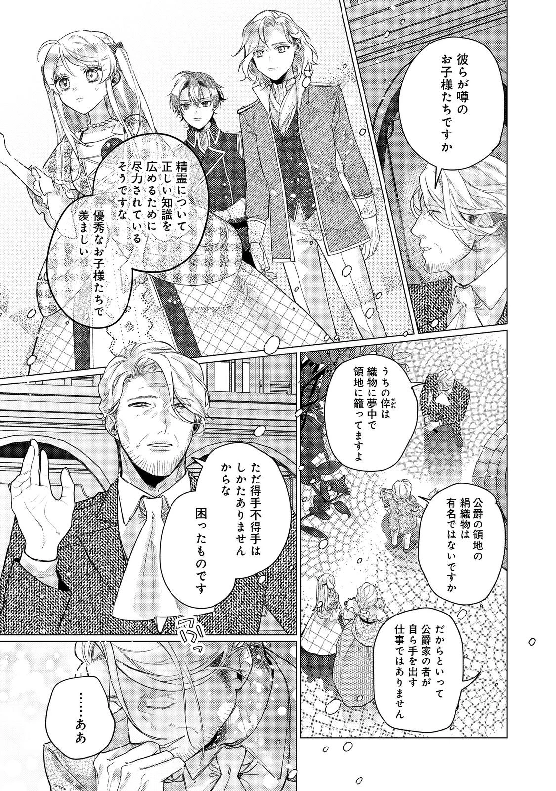 転生令嬢は精霊に愛されて最強です……だけど普通に恋したい！＠COMIC 第23話 - 7