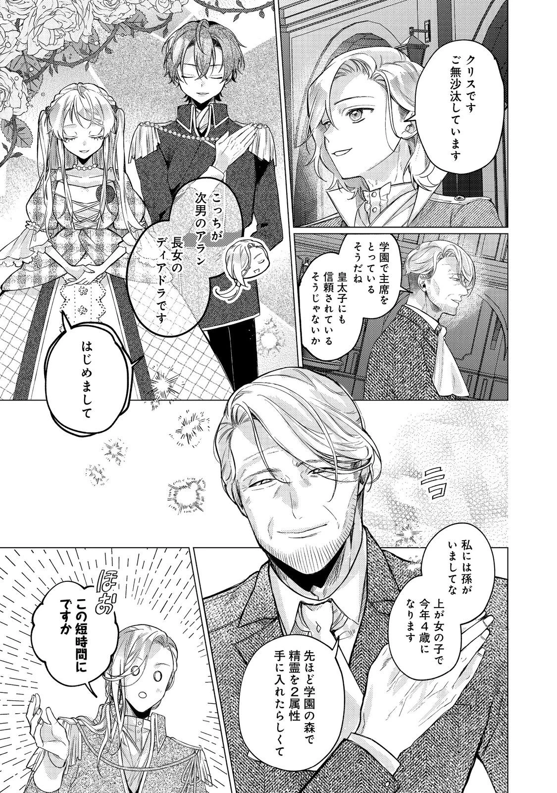 転生令嬢は精霊に愛されて最強です……だけど普通に恋したい！＠COMIC 第23話 - 9