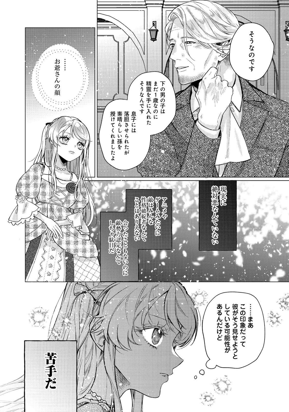 転生令嬢は精霊に愛されて最強です……だけど普通に恋したい！＠COMIC 第23話 - 10